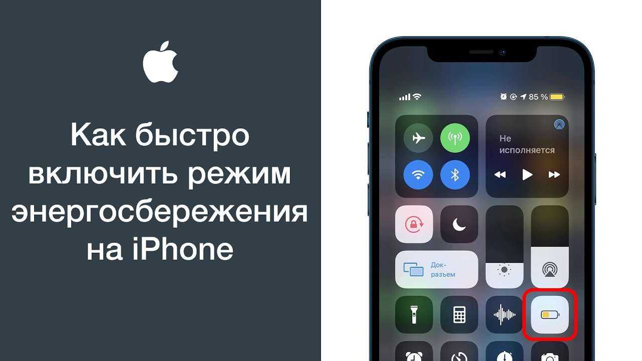 Включение и отключение режима энергосбережения в айфоне — описание функции