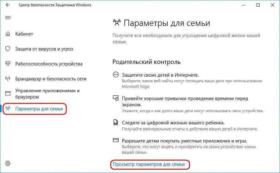 Как установить или отключить родительский контроль на windows