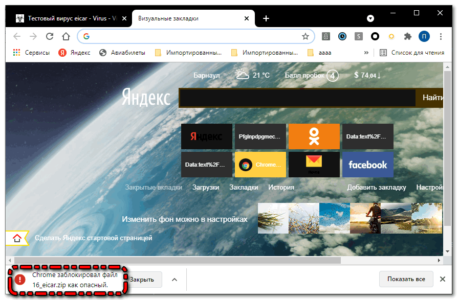 Что делать, если chrome заблокировал файл как опасный