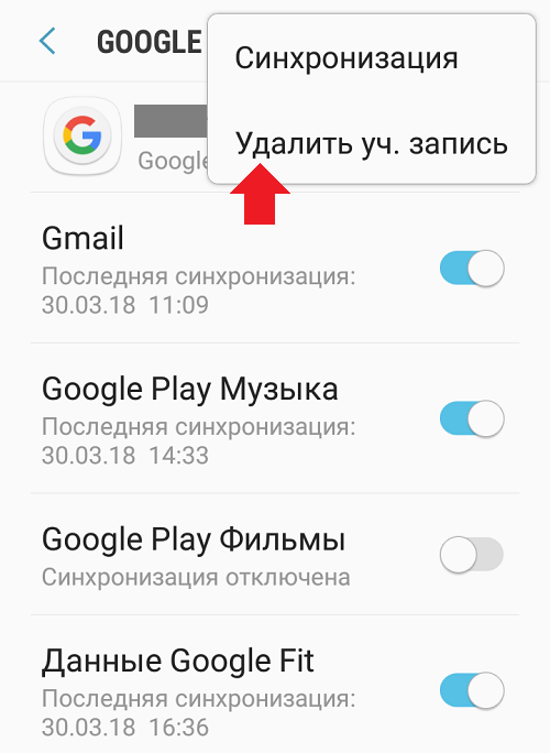 Как удалить аккаунт google на android устройстве: с телефона или планшета