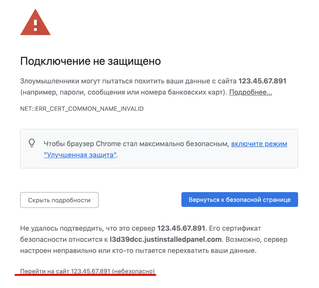 Что делать, если браузер пишет Подключение к сайту защищено не полностью, злоумышленники могут видеть изображения, которые видны вам, и изменять их в целях мошенничества