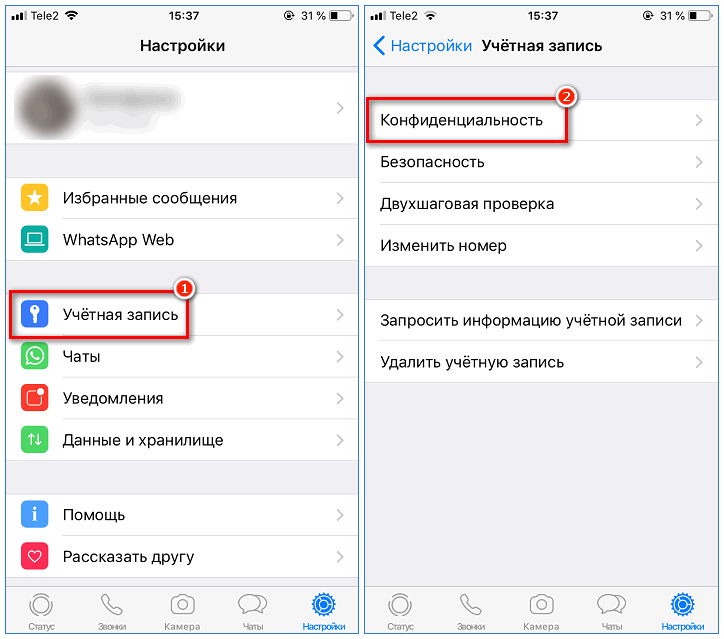Как скрыть время посещения в whatsapp