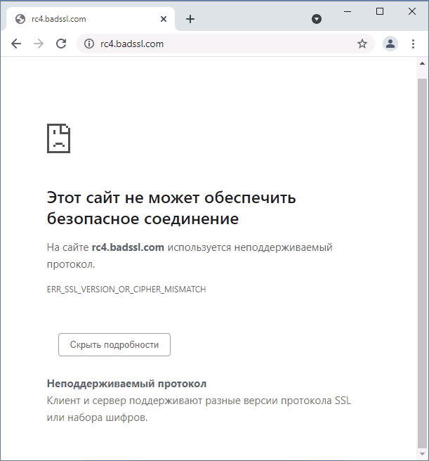 Ошибка err ssl version or cipher mismatch: что делать?