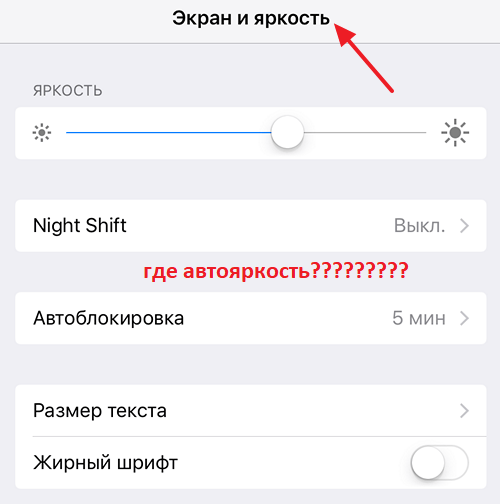 Экран iphone тускнеет случайным образом? 7 простых способов решить эту проблему - autotak