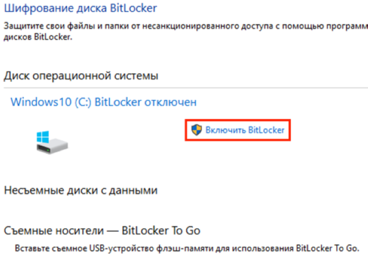 Как включить шифрование BitLocker при ошибке Это устройство не может использовать доверенный платформенный модуль TPM в Windows 10, 8 и Windows 7