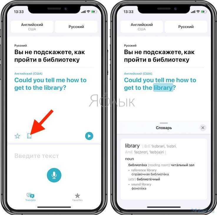 5 лучших, но бесплатных переводчика для iphone и ipad – iphonich.ru
