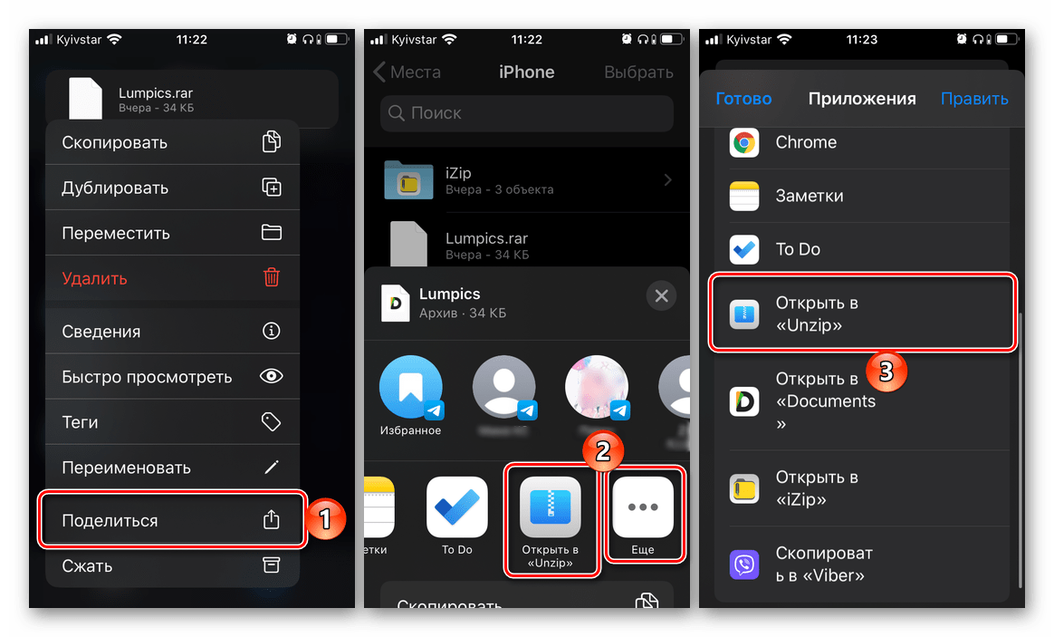 Как открыть zip-файл на айфоне | os helper