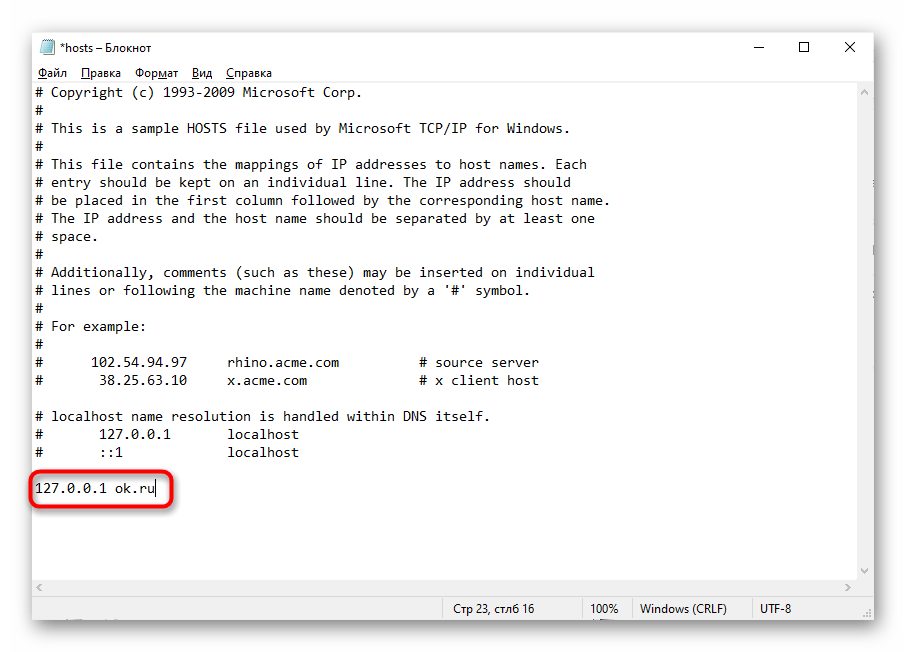 Добавить в host. Файл хост. Файл hosts Windows. Заблокировать сайт через hosts. Прописать в hosts.